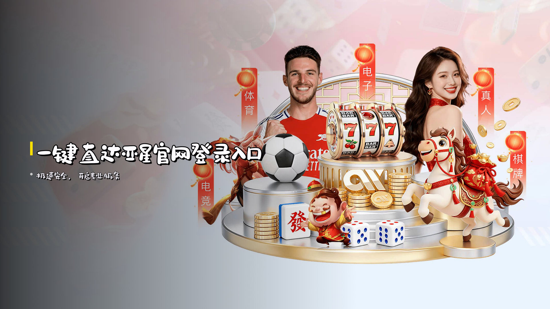 <strong>一键直达</strong>亚星官网登录入口