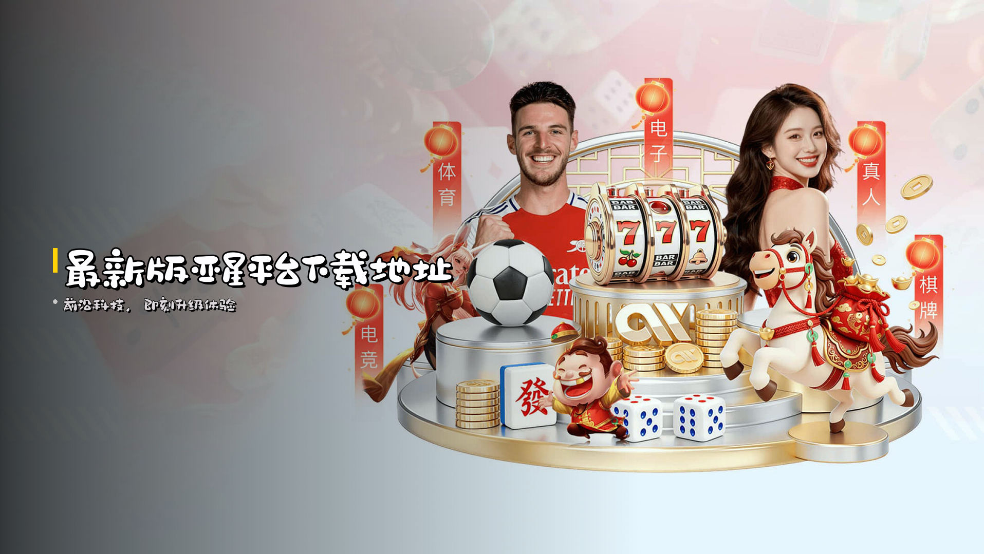 <strong>最新版</strong>亚星平台下载地址