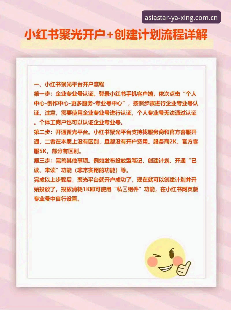 最新动态：亚星体育平台账号注册安装全流程详解，新手必看指南